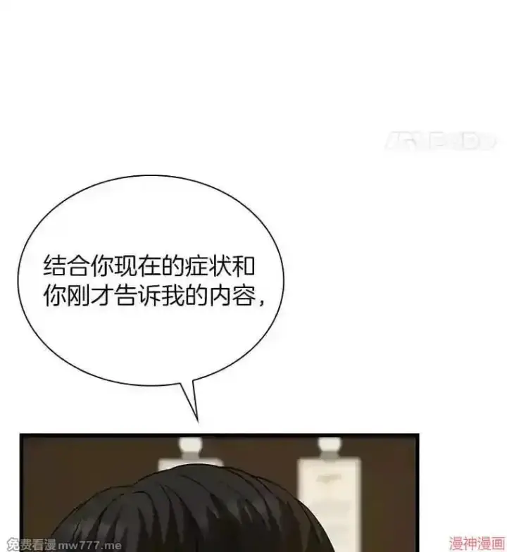 漫画《AI神医的诞生》第8话第105张图
