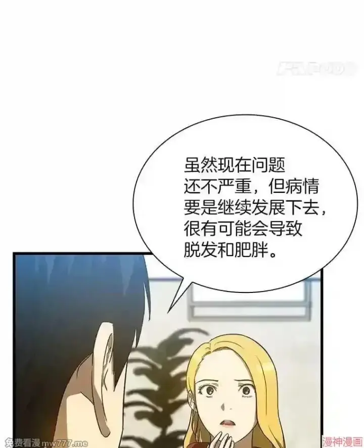 漫画《AI神医的诞生》第8话第109张图