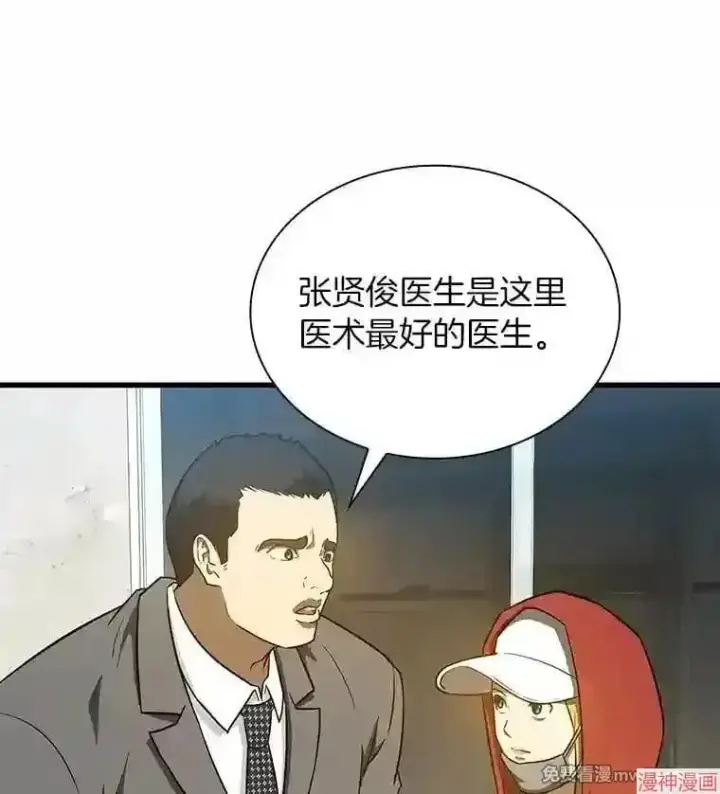 漫画《AI神医的诞生》第8话第11张图