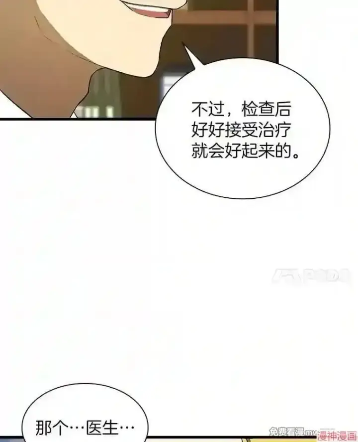 漫画《AI神医的诞生》第8话第112张图