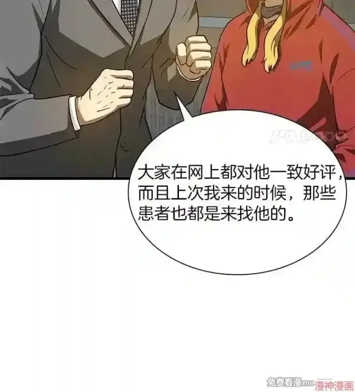 漫画《AI神医的诞生》第8话第12张图