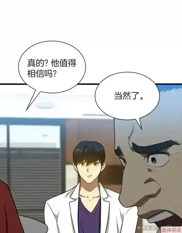 漫画《AI神医的诞生》第8话第13张图