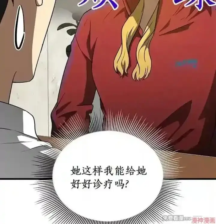 漫画《AI神医的诞生》第8话第24张图