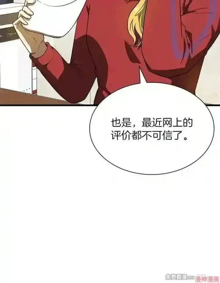 漫画《AI神医的诞生》第8话第29张图