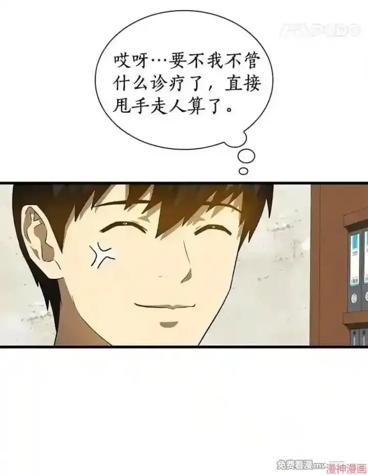 漫画《AI神医的诞生》第8话第30张图