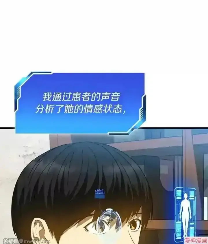 漫画《AI神医的诞生》第8话第31张图