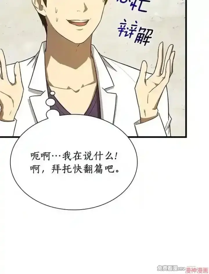 漫画《AI神医的诞生》第8话第41张图