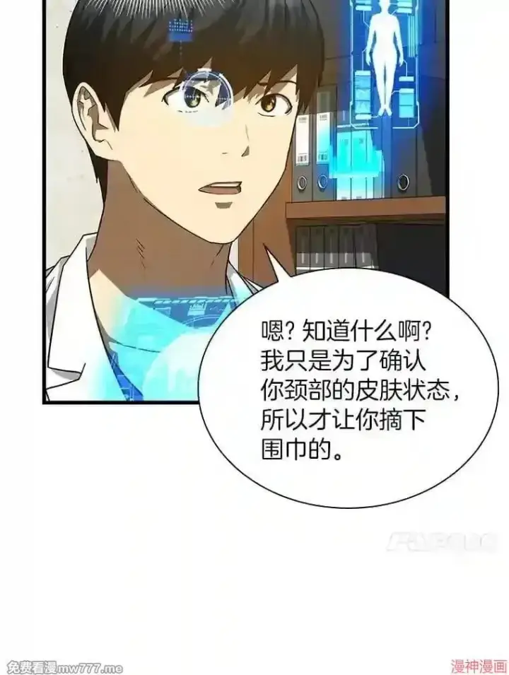 漫画《AI神医的诞生》第8话第60张图