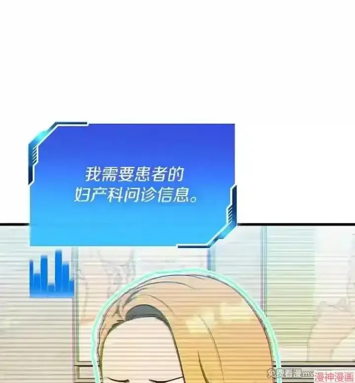 漫画《AI神医的诞生》第8话第75张图