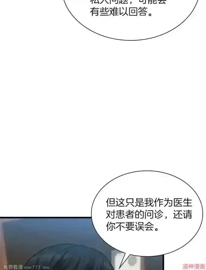 漫画《AI神医的诞生》第8话第83张图