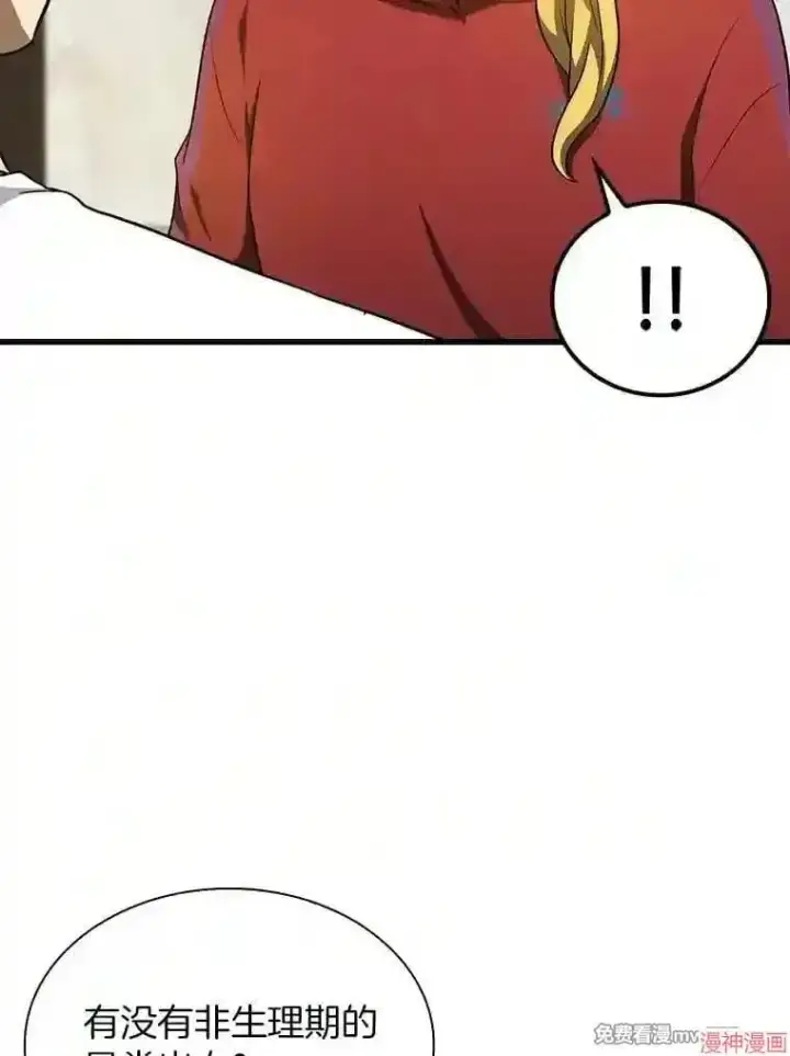漫画《AI神医的诞生》第8话第87张图