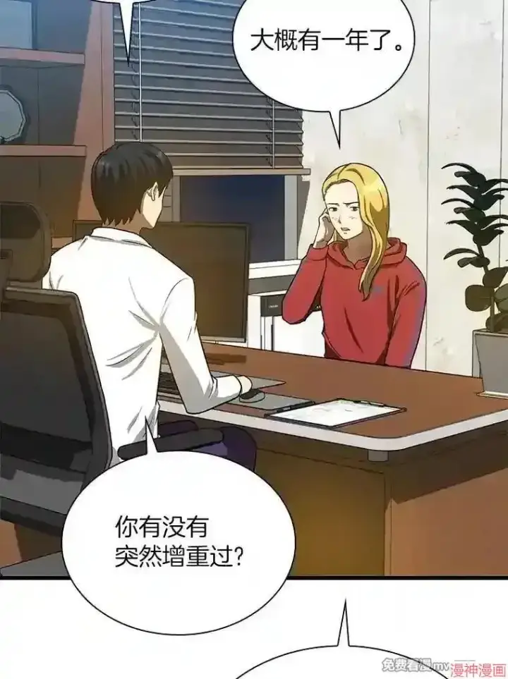 漫画《AI神医的诞生》第8话第90张图