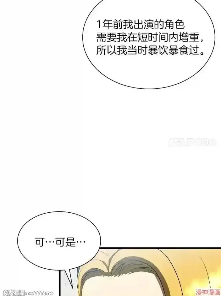 漫画《AI神医的诞生》第8话第91张图