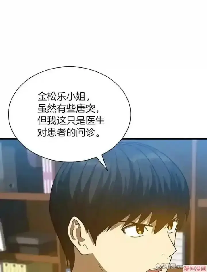 漫画《AI神医的诞生》第8话第93张图
