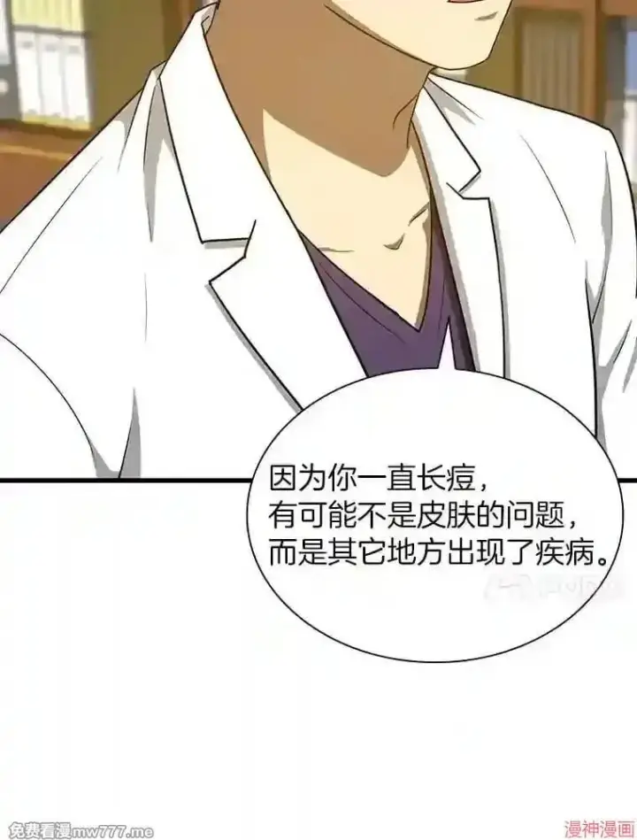 漫画《AI神医的诞生》第8话第94张图