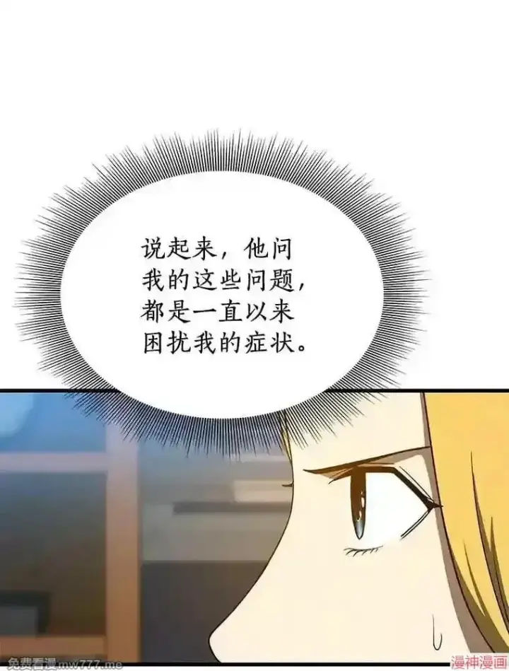 漫画《AI神医的诞生》第8话第95张图