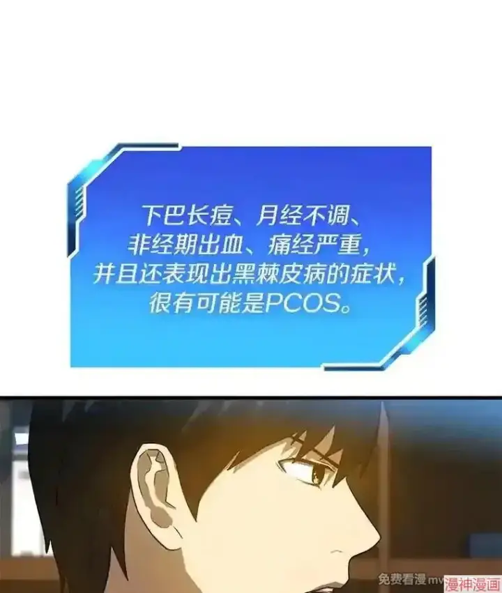 漫画《AI神医的诞生》第8话第98张图
