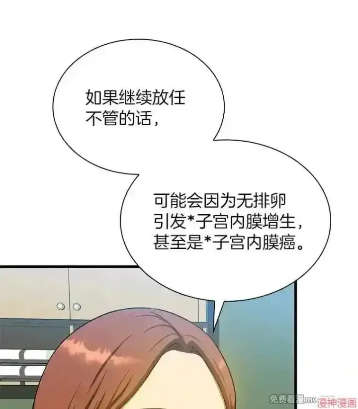 《AI神医的诞生》第9话图10