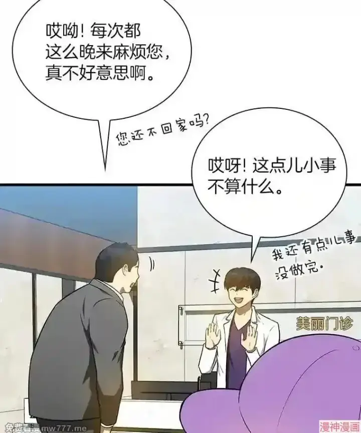 《AI神医的诞生》第9话图39