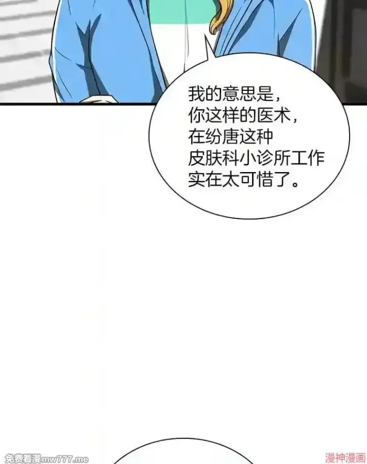 《AI神医的诞生》第9话图53