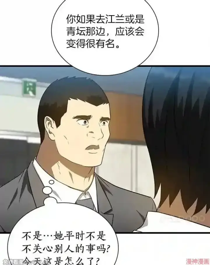 《AI神医的诞生》第9话图54