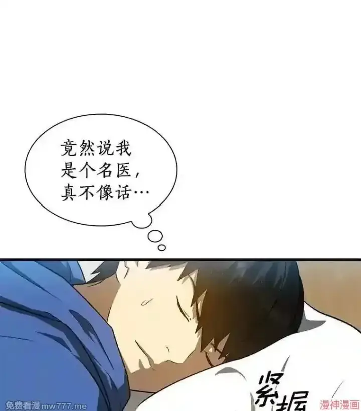《AI神医的诞生》第9话图77