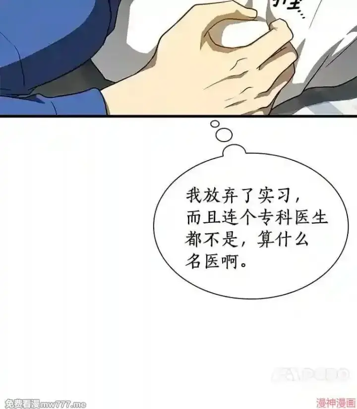 《AI神医的诞生》第9话图78