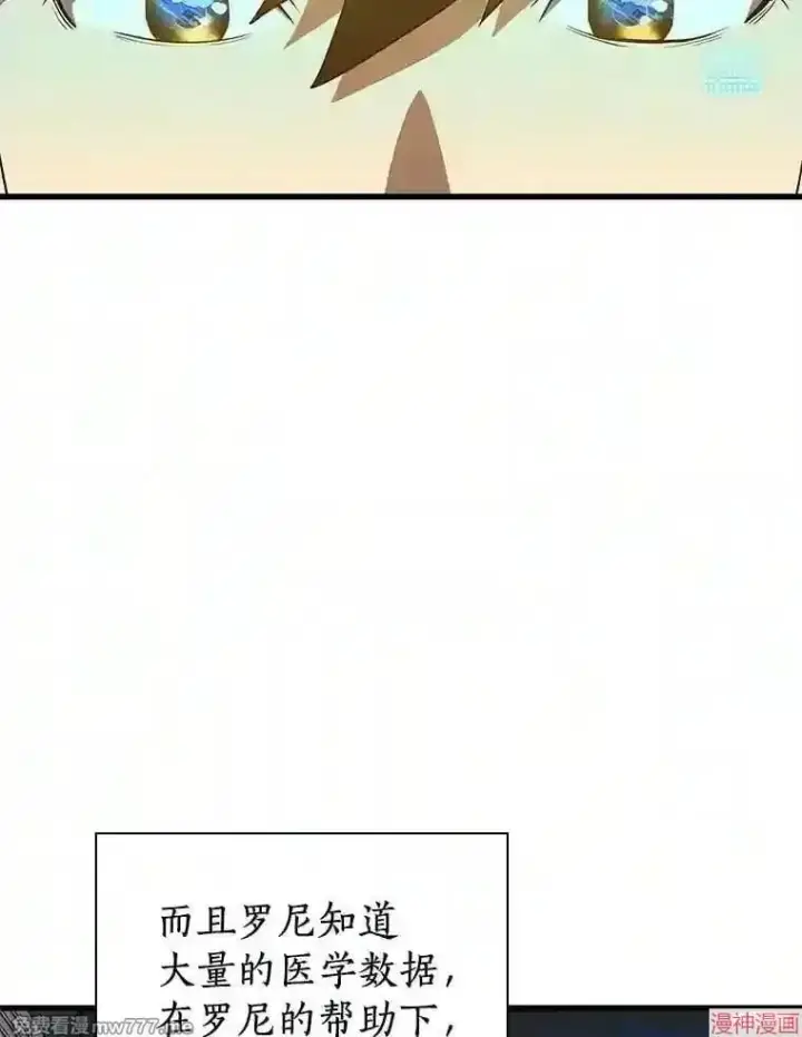 漫画《AI神医的诞生》第10话第49张图