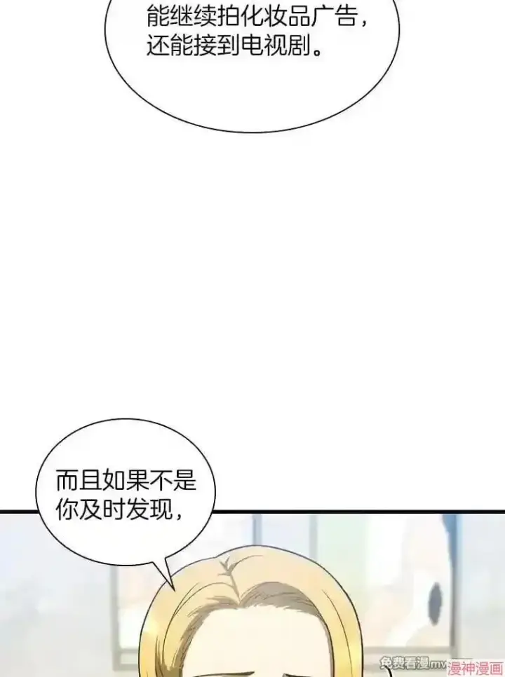 《AI神医的诞生》第11话图18
