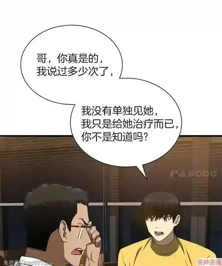《AI神医的诞生》第11话图73