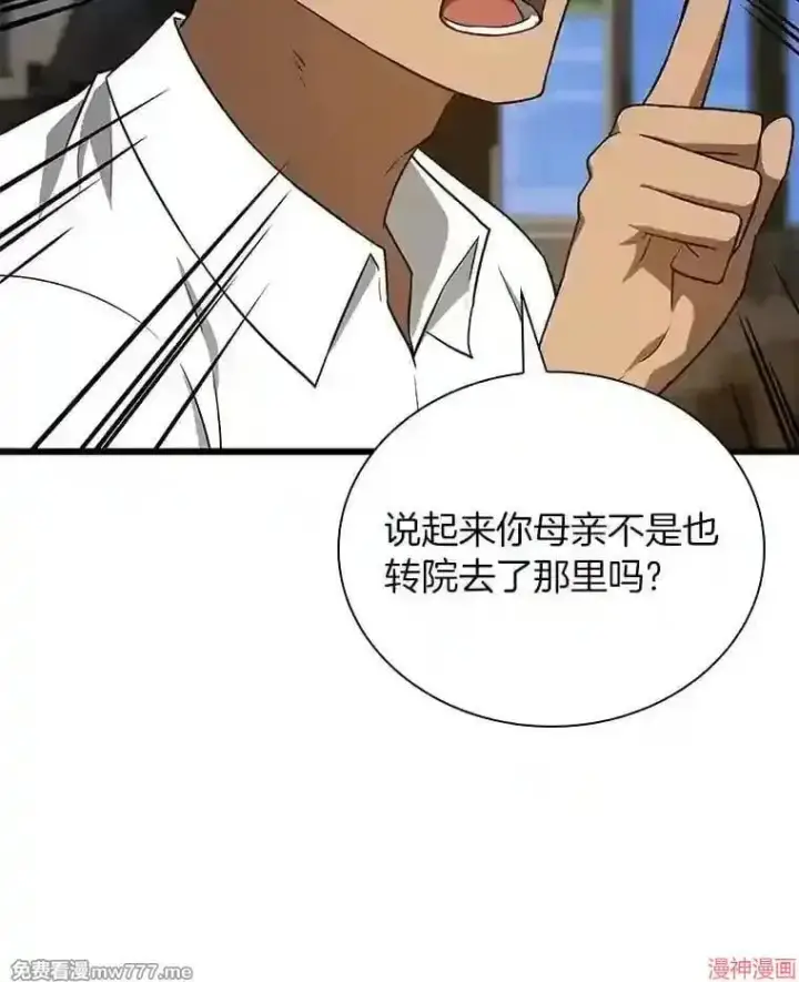 《AI神医的诞生》第11话图88