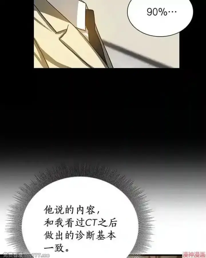 《AI神医的诞生》第13话图102
