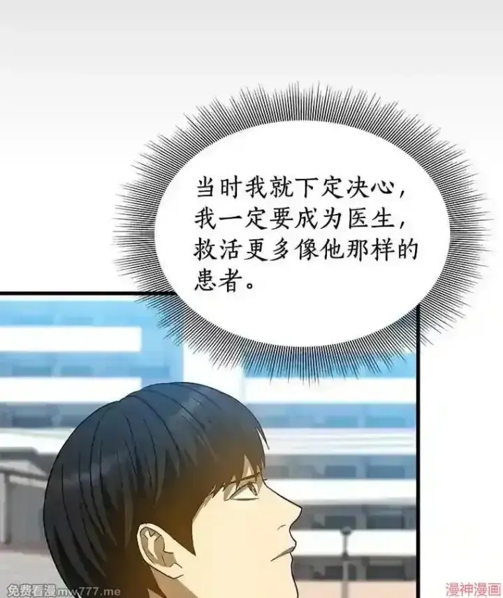 《AI神医的诞生》第13话图23