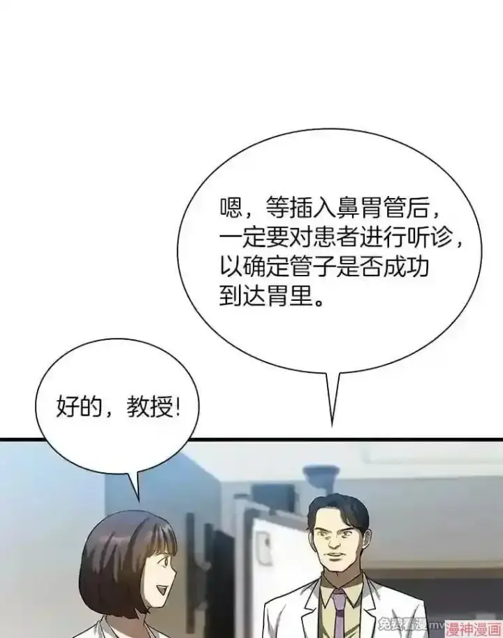 《AI神医的诞生》第14话图102