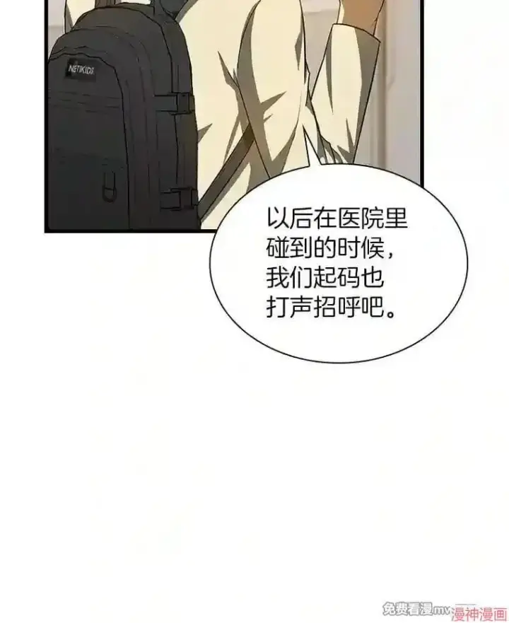 《AI神医的诞生》第14话图51