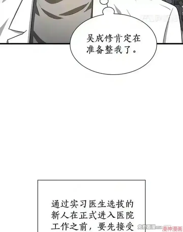 《AI神医的诞生》第14话图64