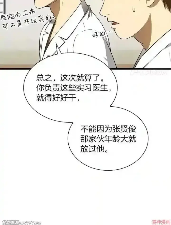 《AI神医的诞生》第15话图123