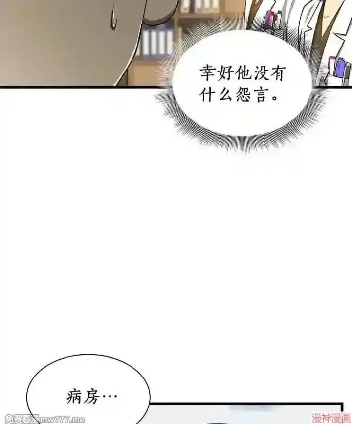 《AI神医的诞生》第15话图51
