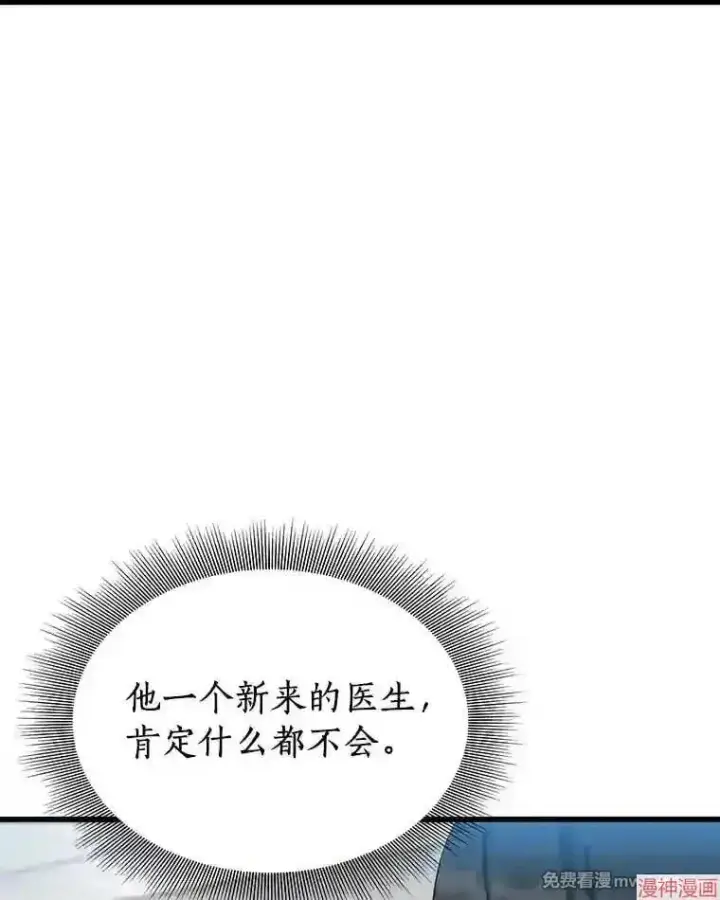 《AI神医的诞生》第15话图82