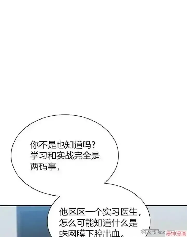 《AI神医的诞生》第16话图106