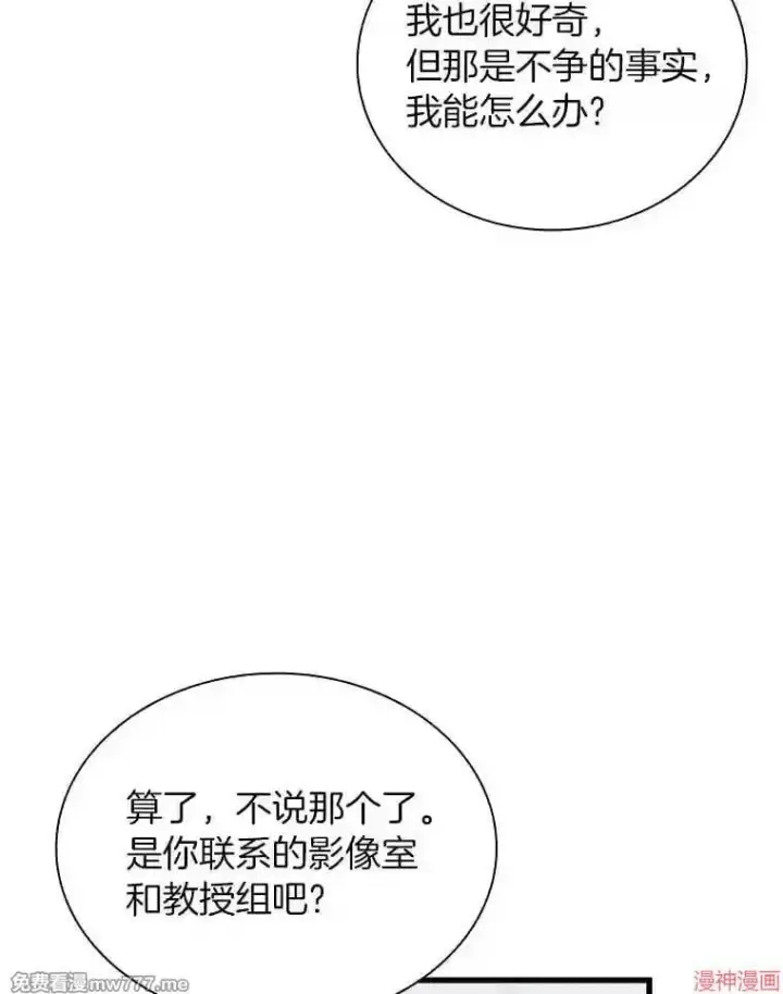 《AI神医的诞生》第16话图108