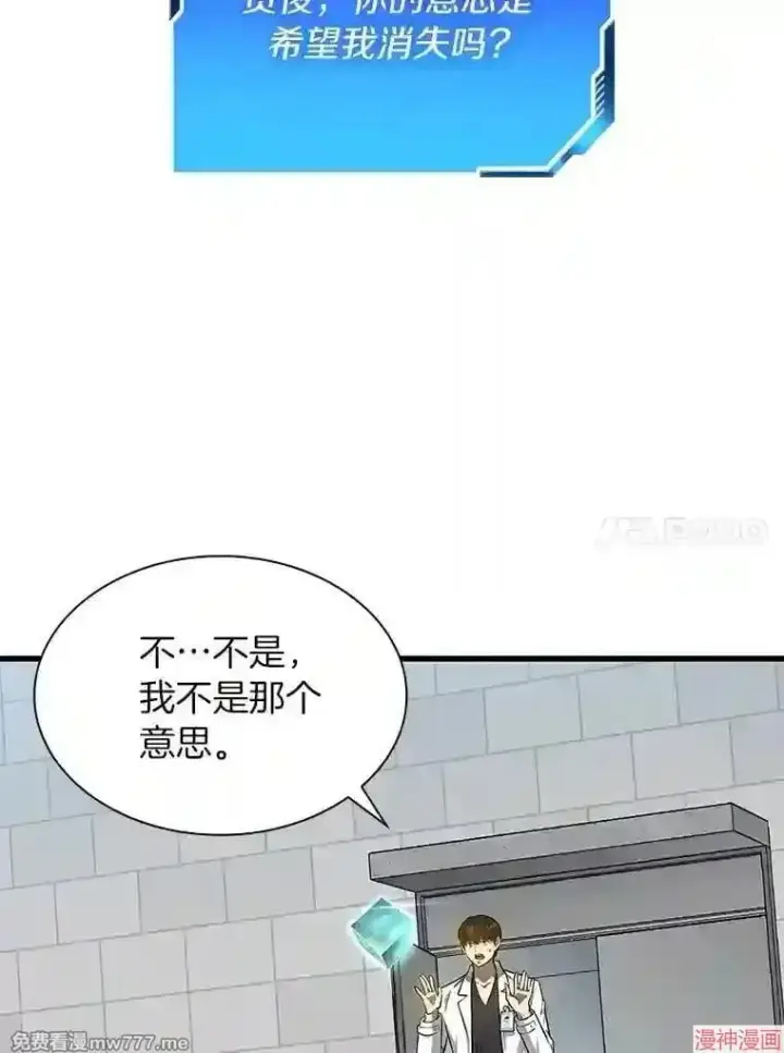 《AI神医的诞生》第16话图124