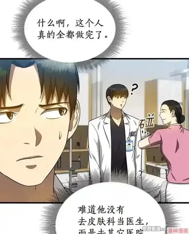 《AI神医的诞生》第16话图13