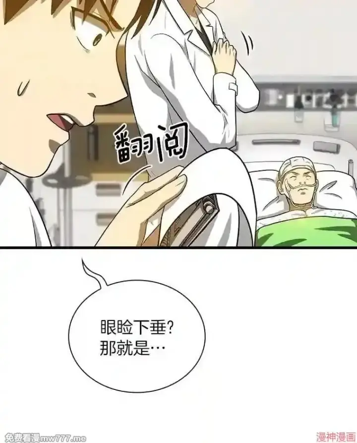 《AI神医的诞生》第16话图34