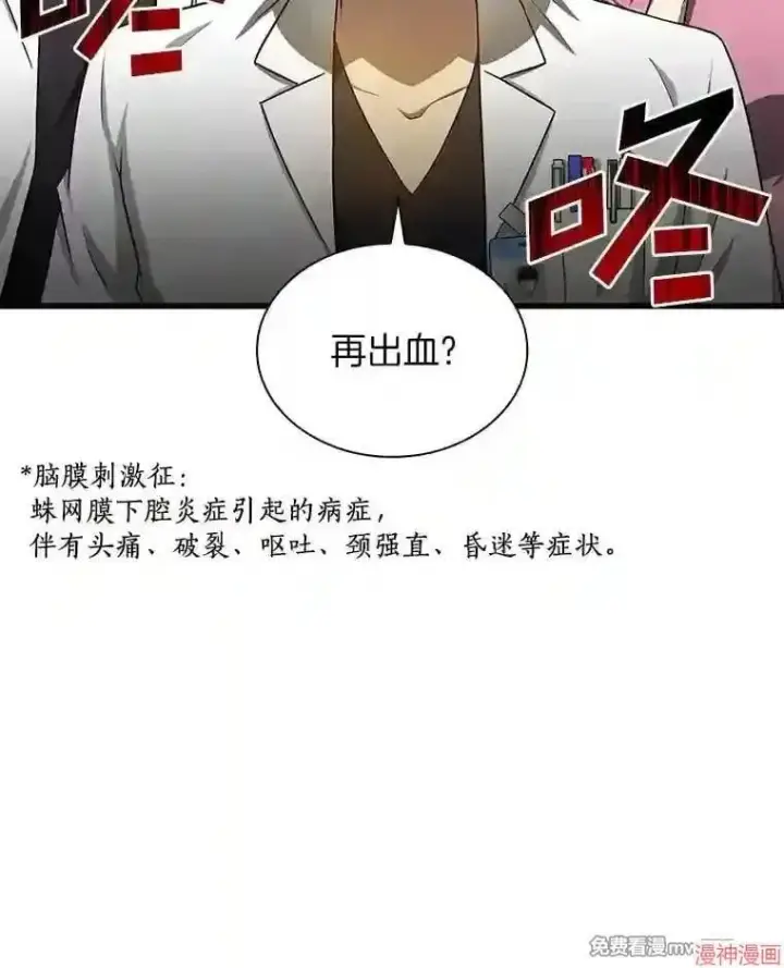 《AI神医的诞生》第16话图45