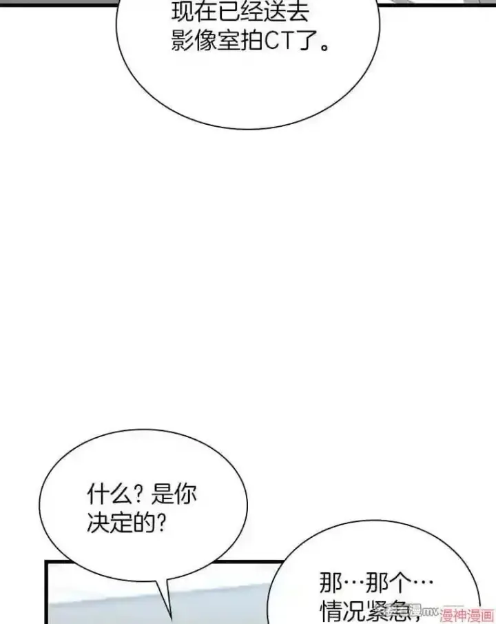 《AI神医的诞生》第16话图61