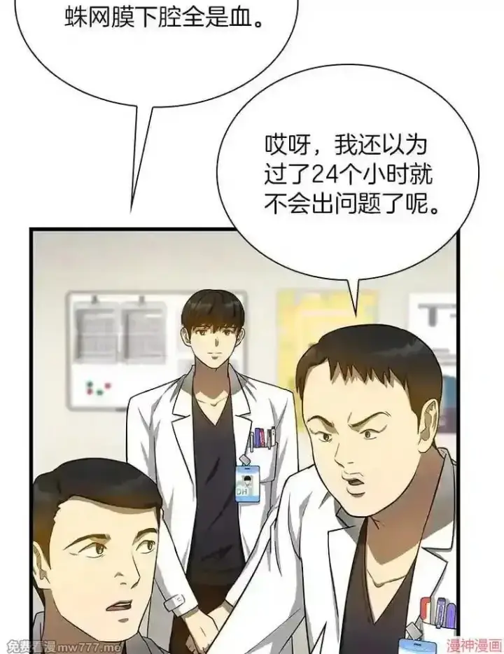 《AI神医的诞生》第16话图67