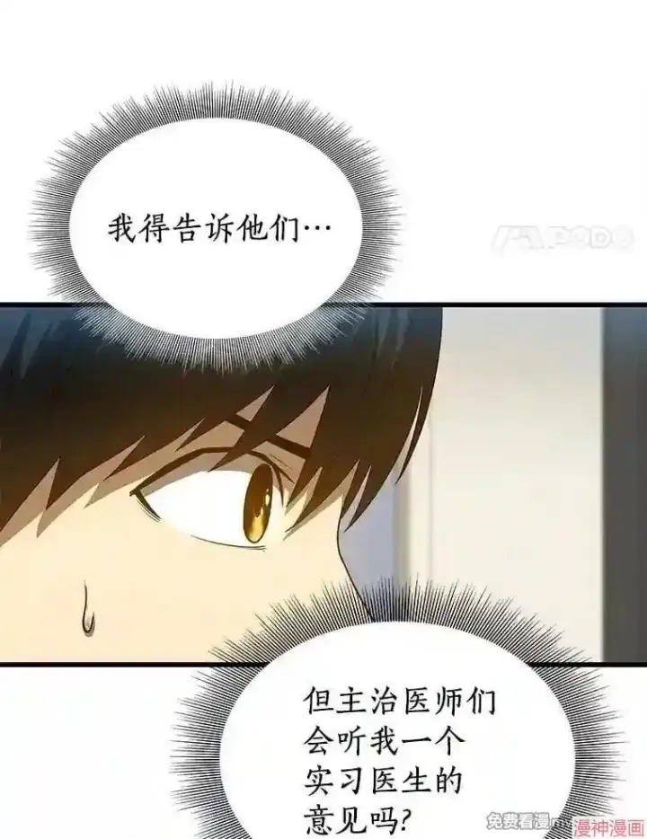 《AI神医的诞生》第16话图73