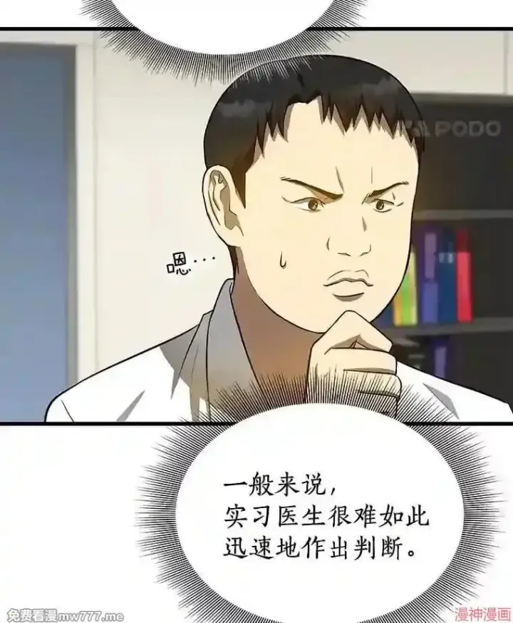 《AI神医的诞生》第16话图80