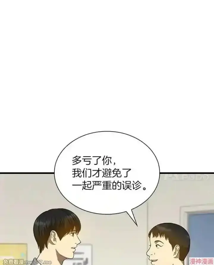 《AI神医的诞生》第16话图90